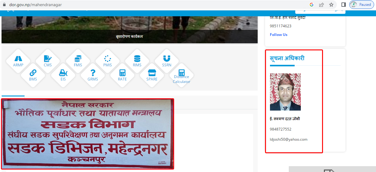 सरुवा भएको डेढ बर्षसम्म पनि हटेन वेबसाइटबाट सूचना अधिकारीको नाम