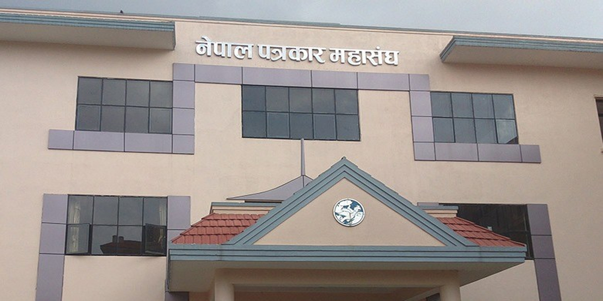 नेपाल पत्रकार महासंघको केन्द्रीय महाधिवेशन  काठमाडौंमा सुरु