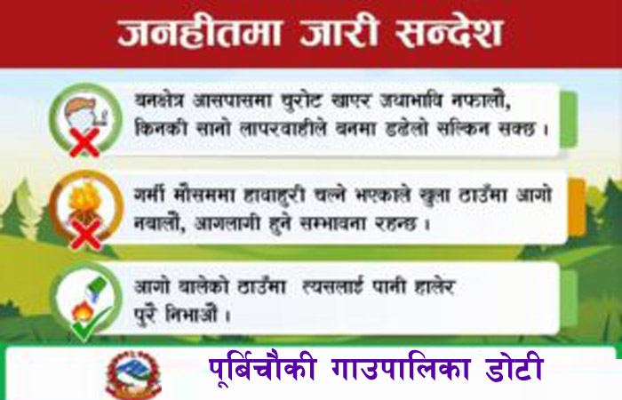 डोटीको पुर्विचौकी गाउँपालिका बस अनियमित हुँदा नागरिकहरुलाई सास्ती