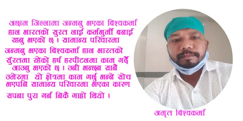 अध्यान गर्ने सोच हुदा हुदै प्रवास पुगेका बिश्वकर्मा भन्छनःसंघर्ष गर्नु पर्छ सफल भईन्छ