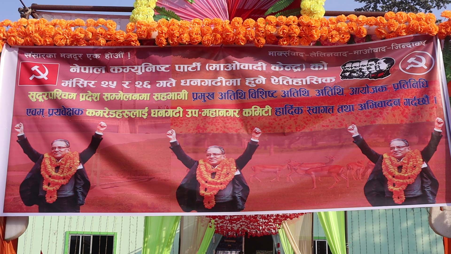 नेकपा माओवादी केन्द्रले सुदूरपश्चिम प्रदेशका ३९ वटा पालिकामा नगर सम्मेलन सम्पन्न