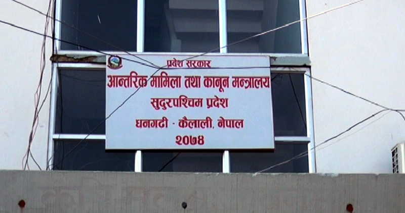 सुदूरपश्चिम प्रदेशको आन्तरिक मामिला तथा योजना मन्त्रालयमा कर्मचारी नहुँदा कामकाज प्रभावित