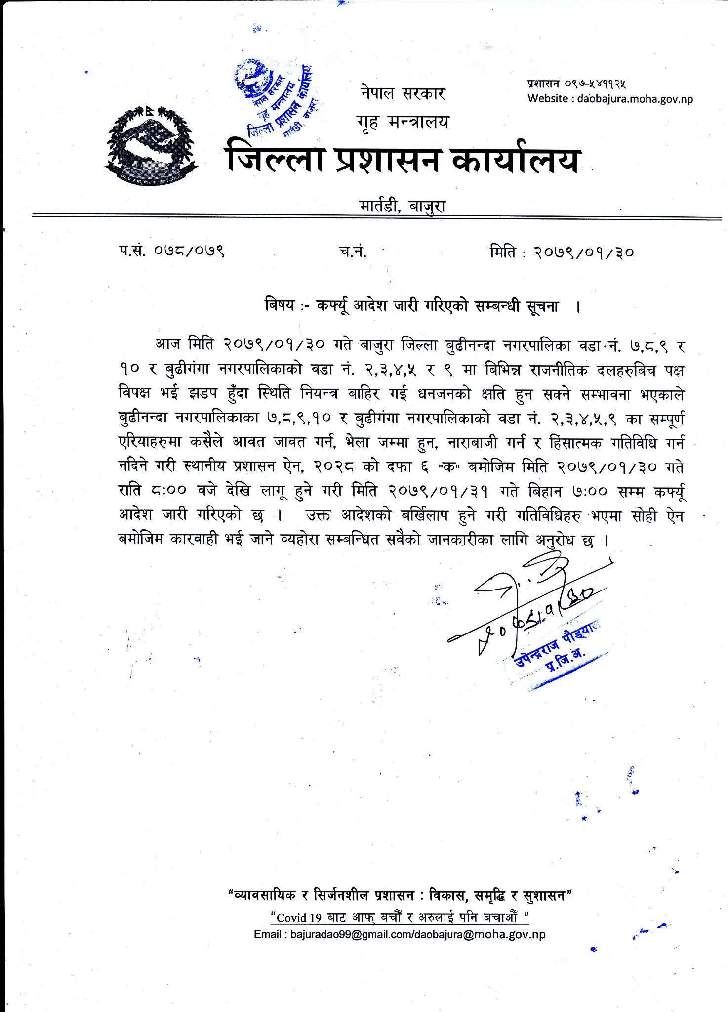 बाजुरा बुढिगंगा र बुढिनन्दा नगरपालिकामा कर्फ्यु जारी