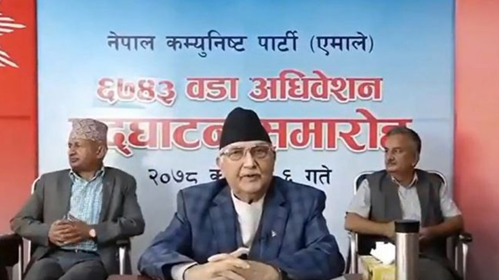 एकैदिन एमालेका करिब ६ हजार वडा कमिटीको अधिवेशन सम्पन्न