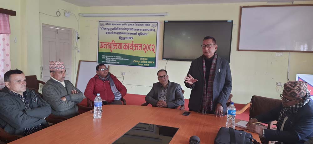 टीकापुर प्राविधिक विश्वविद्यालय ऐन छिटो ल्याउन माग