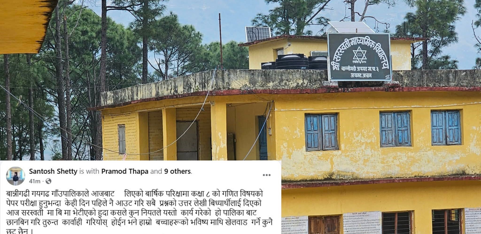 अछामको एक विद्यालयमा परीक्षा अगाडि नै गणित विषयको प्रश्न पत्र बाहिरियो