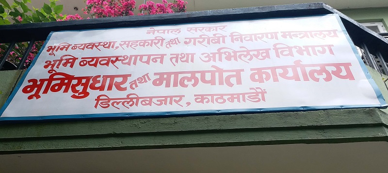 आगलागी भएको मालपोत कार्यालयमा जग्गाधनीको श्रेस्ता कायम गर्न झन्झटिलो व्यवस्था