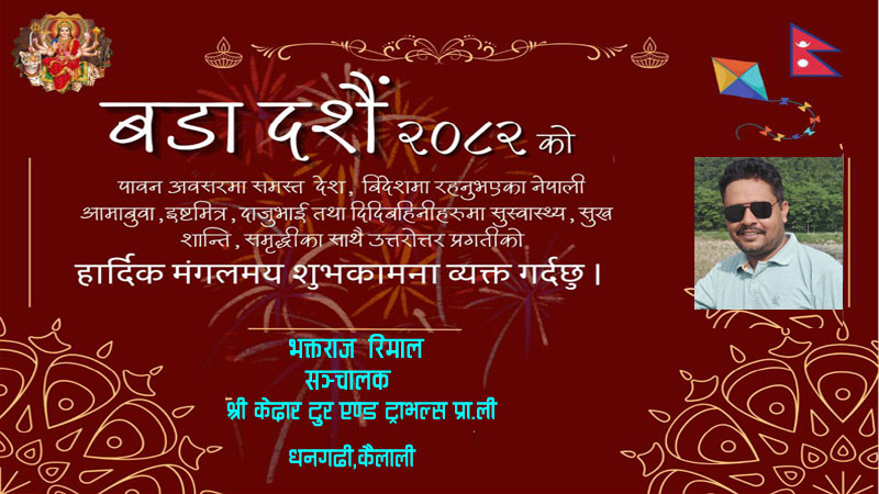 bhakta rimal ji