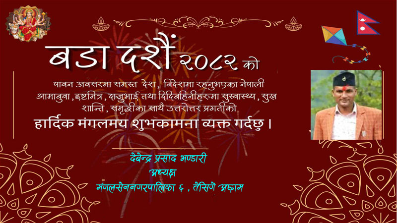 mangalsen 6 achham