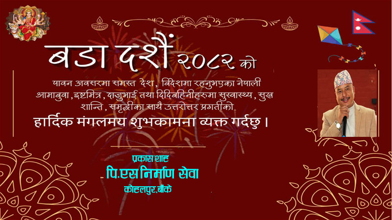 P s nirman sewa