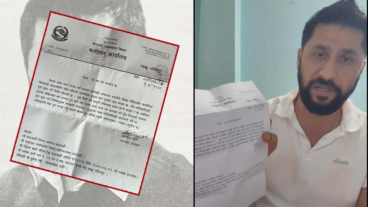 रविले देखाइरहेको कारागारको पत्र नक्कली प्रमाणित