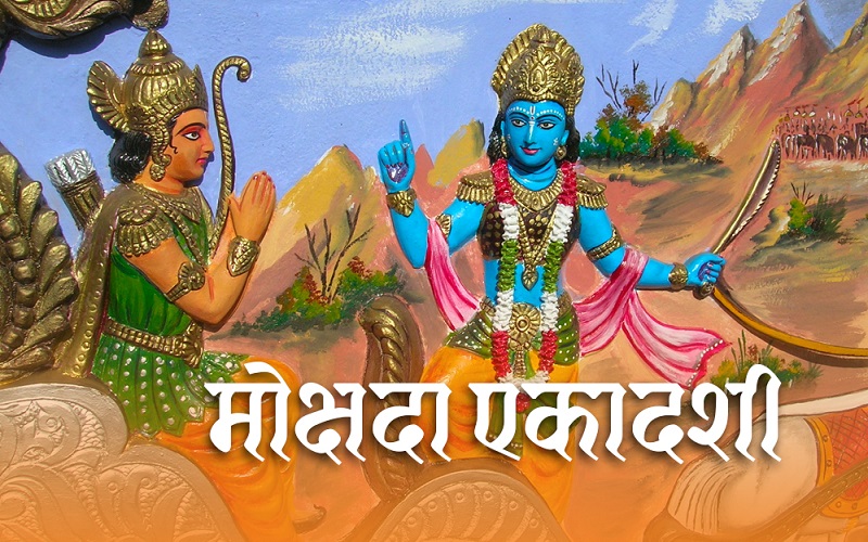 गीता जयन्ती पर्व विविध धार्मिक कार्यक्रम गरि मनाइँदै